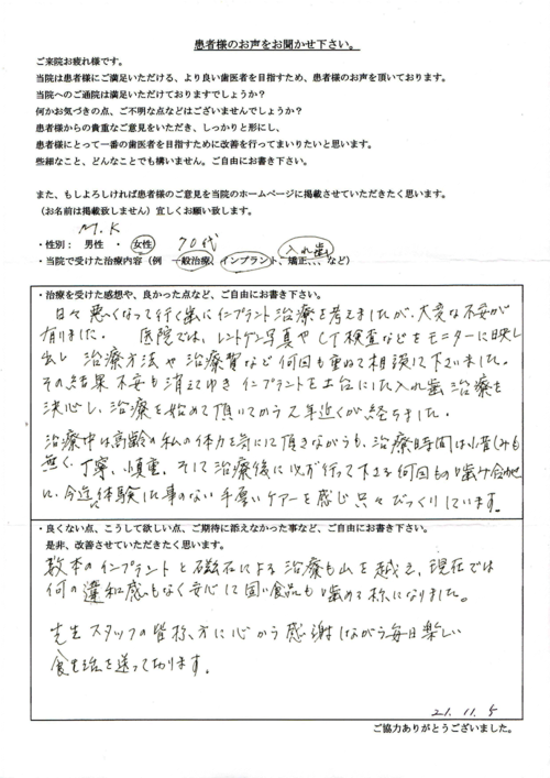 患者様の声04