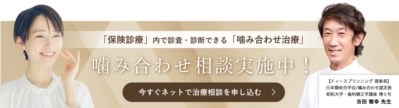 噛み合わせ相談
