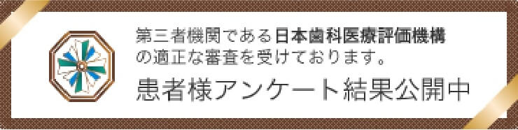 日本歯科医療評価機構 赤坂デンタルオフィスの口コミ