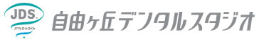 自由ヶ丘デンタルスタジオ