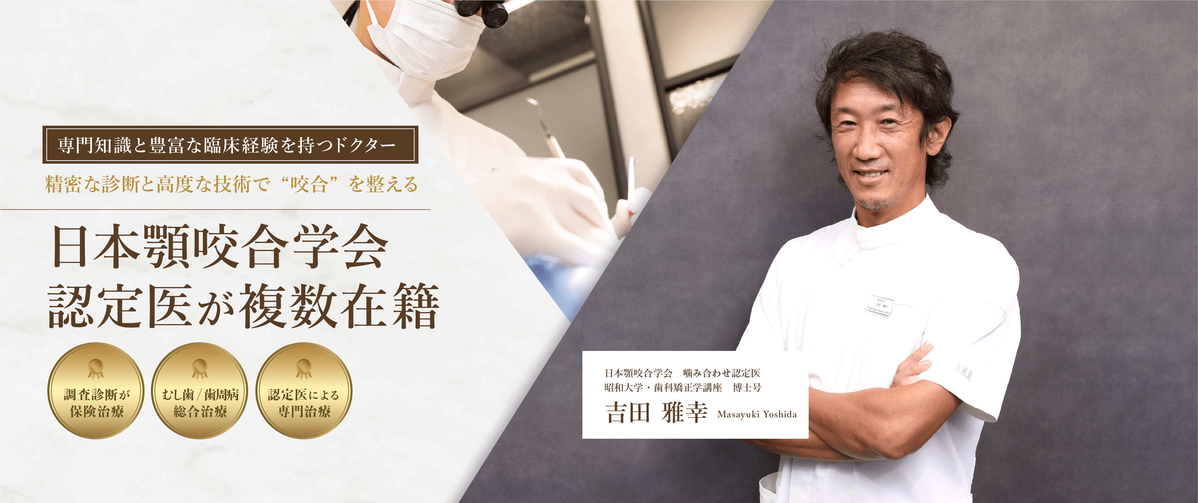 学会認定を取得した確かな技術力