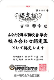 赤坂デンタルオフィスの噛み合わせ治療外来