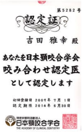 赤坂デンタルオフィス 理事長 吉田 雅幸